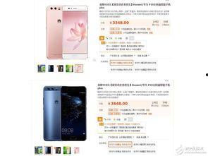 华为价格爆料最新消息,惊喜降价,抢购正当时! 第1张 华为价格爆料最新消息,惊喜降价,抢购正当时! 第1张